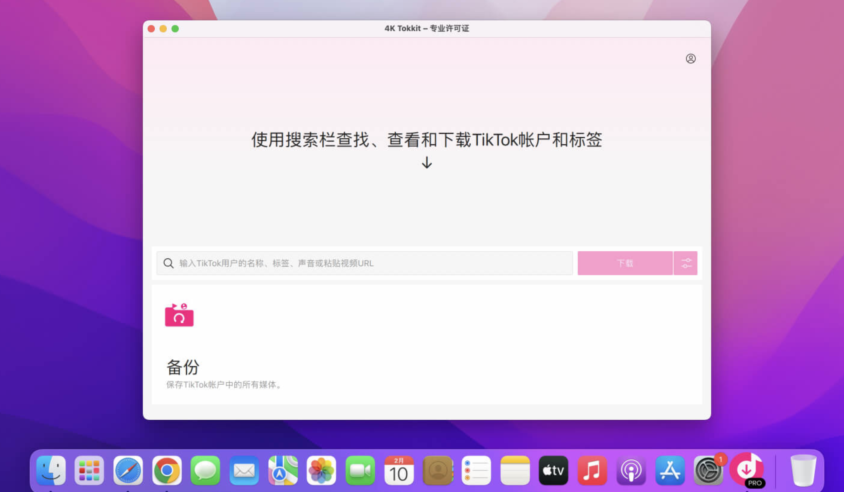 4K Tokkit for Mac v2.6 中文破解版 TikTok视频下载工具 苹果电脑