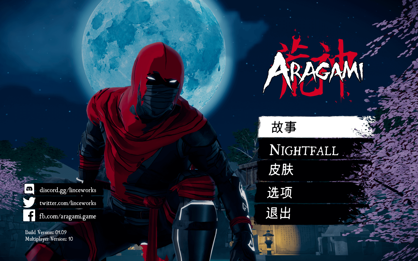 荒神 for Mac Aragami v1.09.10 (21440) fix 中文原生版 - 苹果电脑 - Mac宇宙