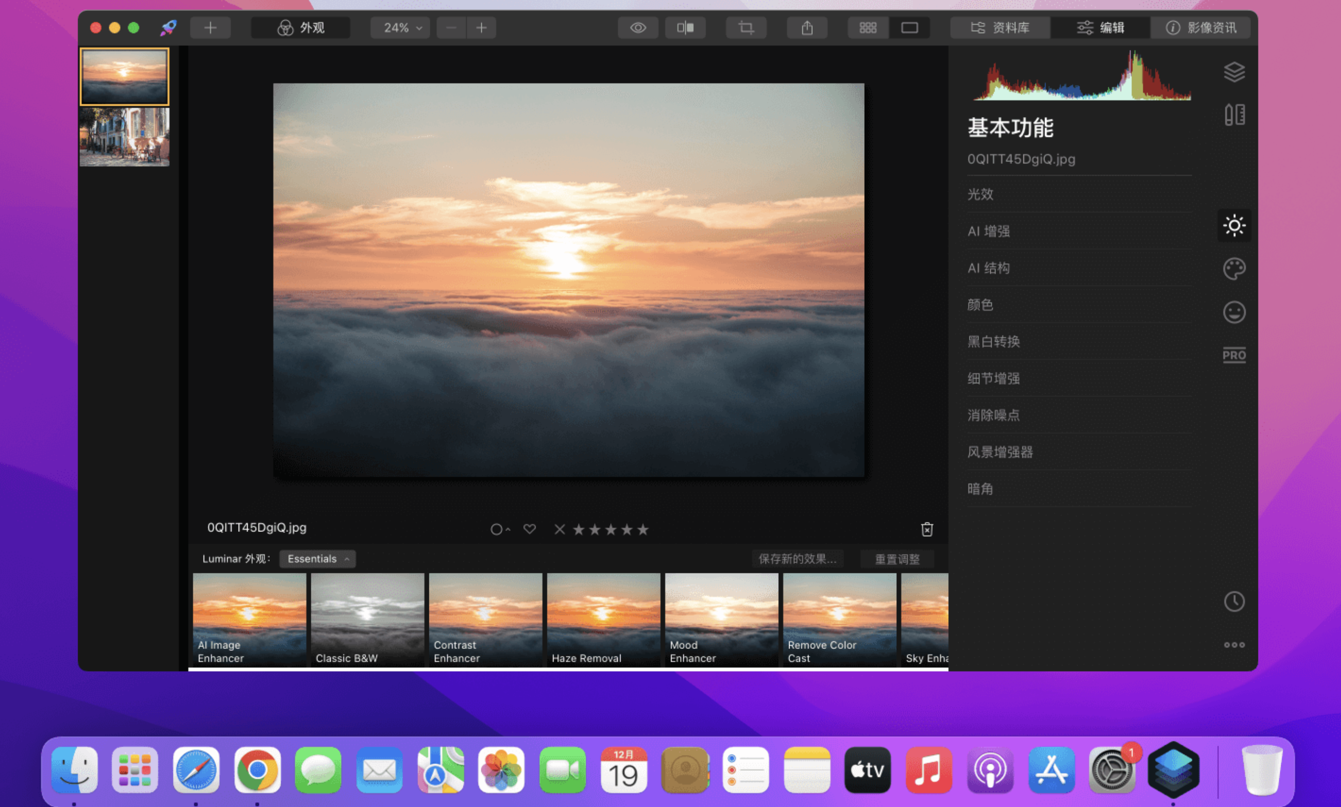Luminar 4 for Mac v4.3.5 中文破解版 智能的图像编辑软件 苹果电脑