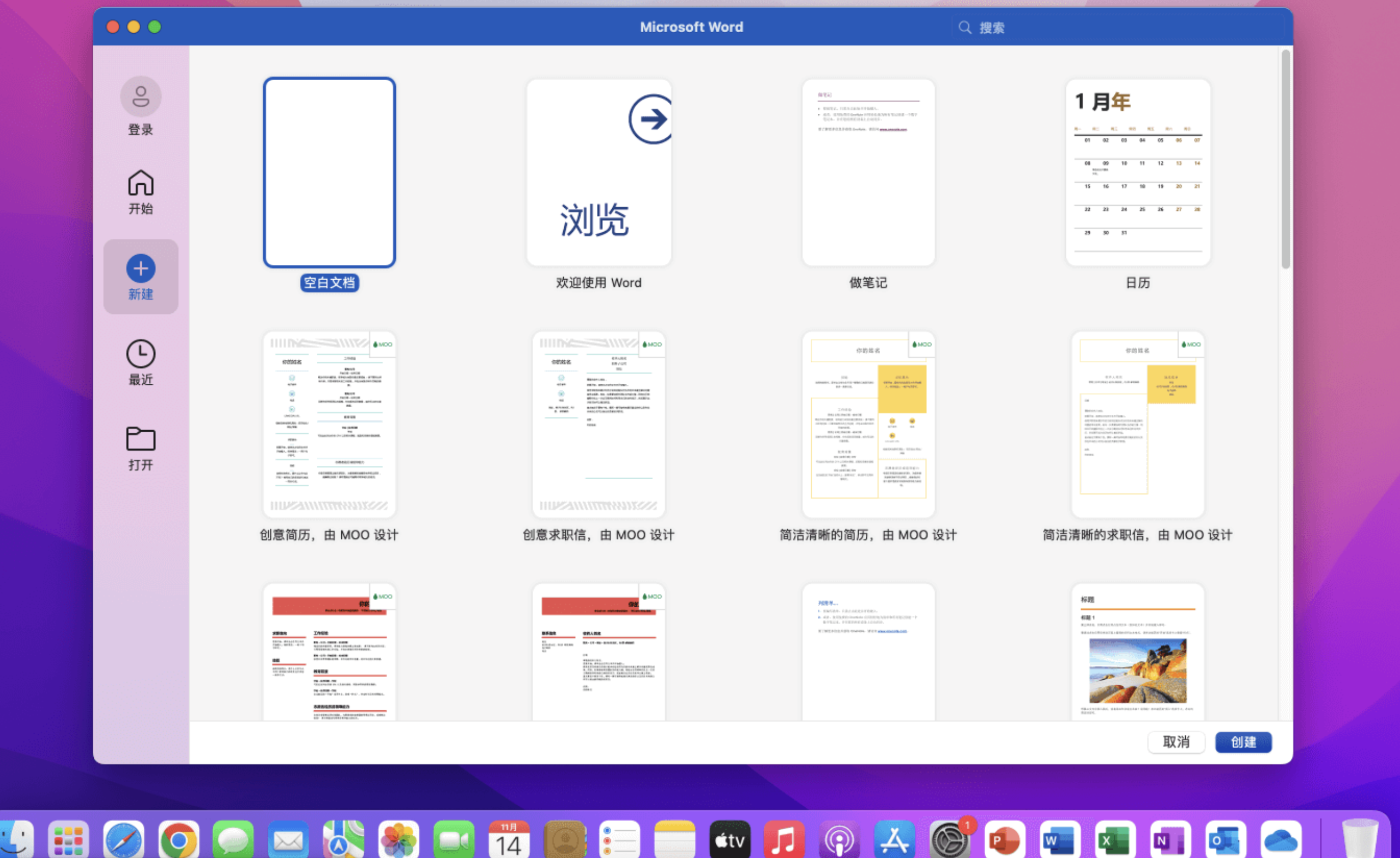 Microsoft Office 2021 for Mac v16.84 中文破解版 微软office办公套件 苹果电脑