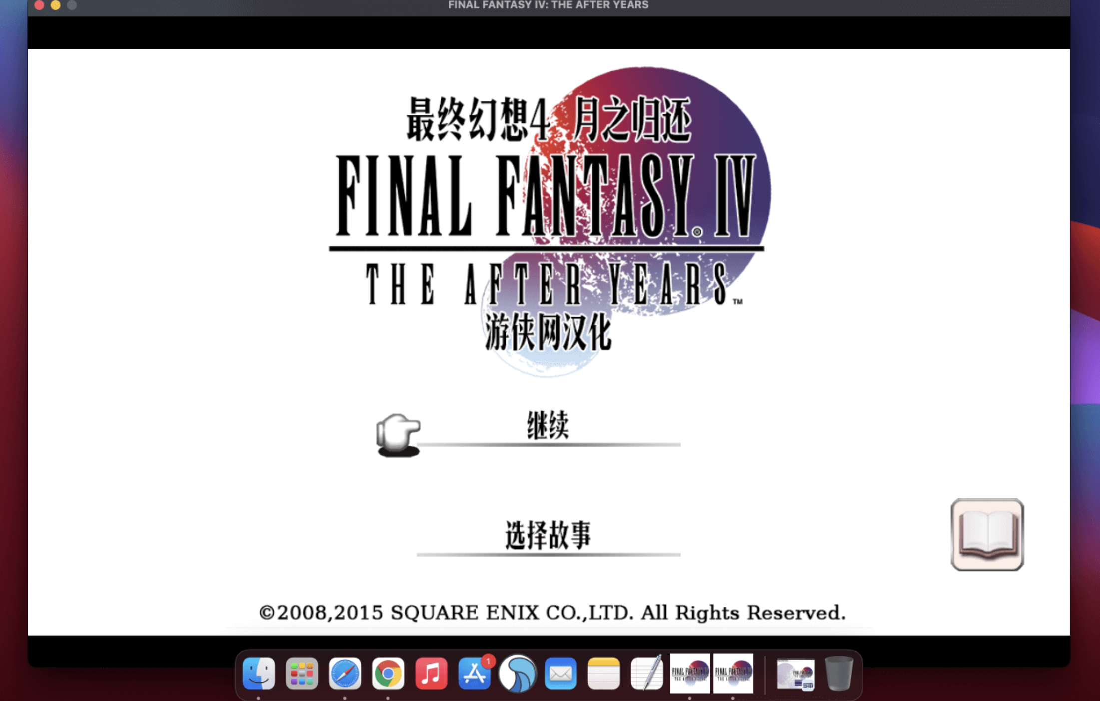 最终幻想4：月之归还 for Mac Final Fantasy IV: The After Years 中文移植版 - 苹果电脑 - Mac宇宙