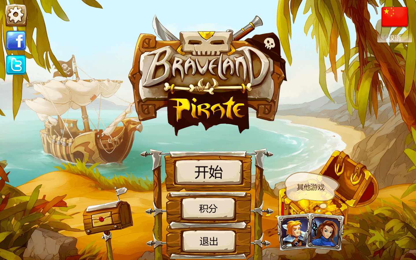 勇者大陆：海盗 for Mac v1.1.4.14 Braveland Pirate 中文原生版 - 苹果电脑 - Mac宇宙