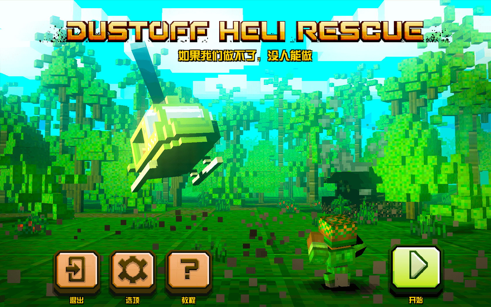 合力救援 for Mac v1.0 Dustoff Heli Rescue 中文原生版 - 苹果电脑 - Mac宇宙