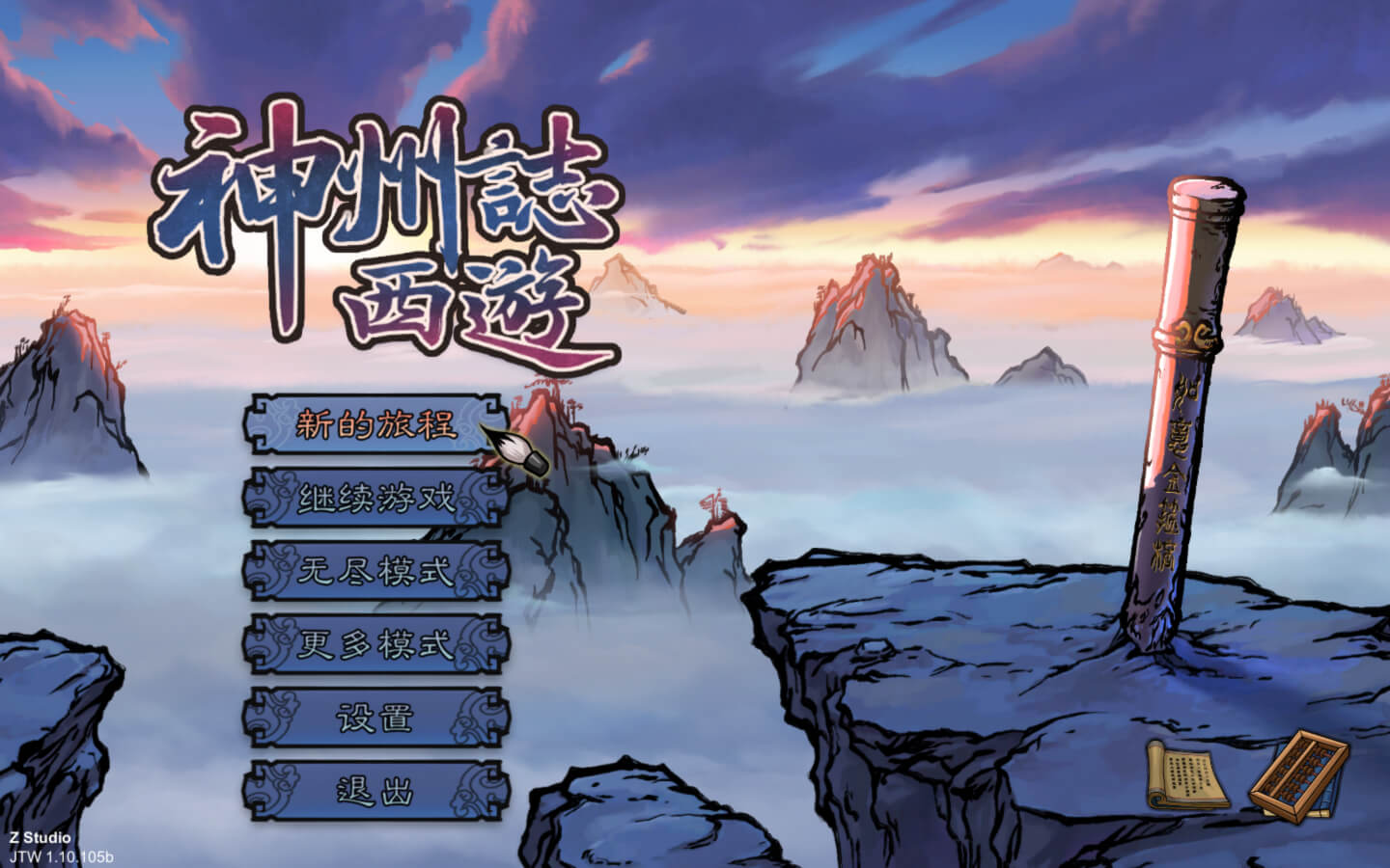 神州志西游 for Mac v1.12.34b Divinity Chronicles: Journey to the West 中文原生版 苹果电脑