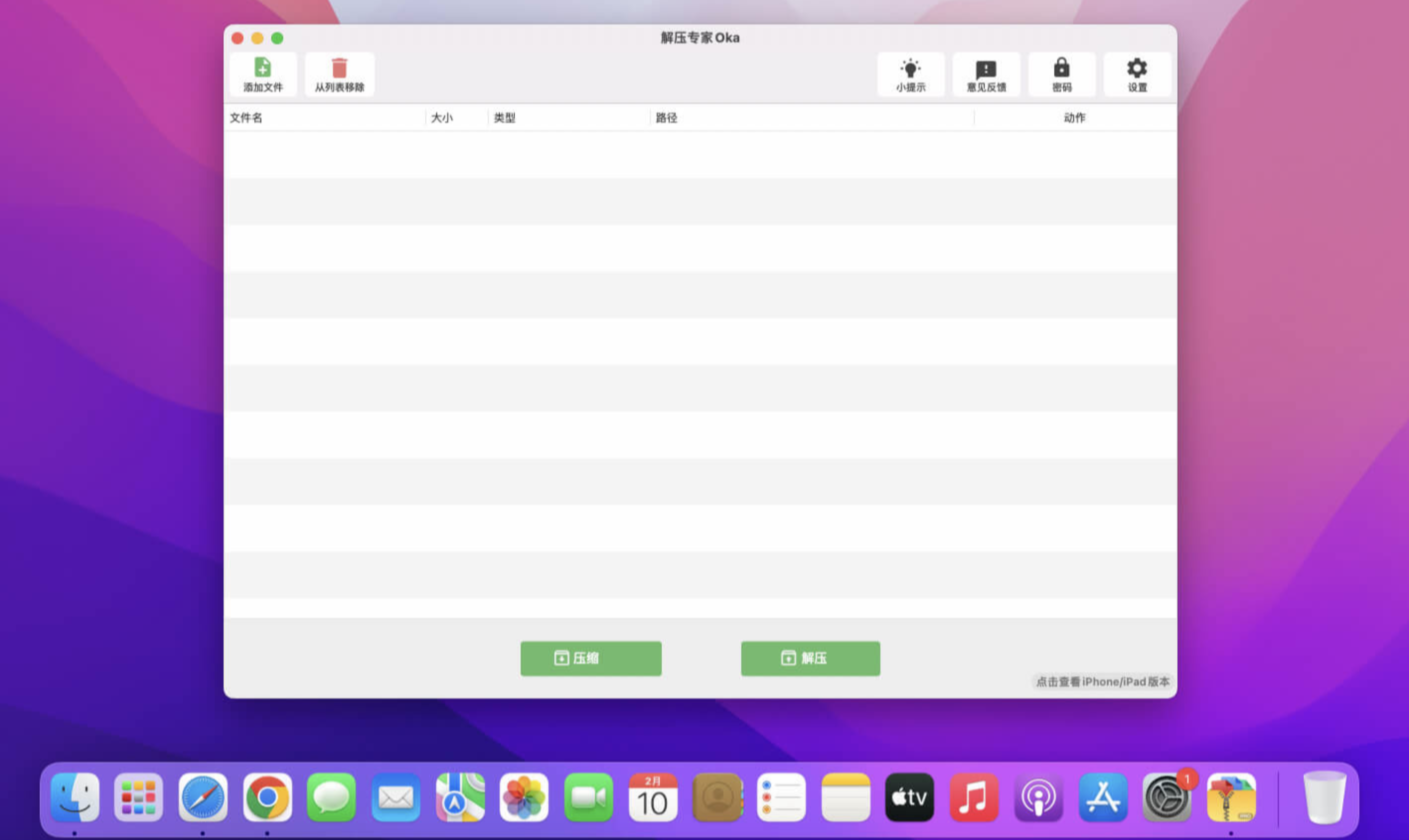 Oka Unarchiver PRO for Mac v2.1.8 中文破解版 解压专家 苹果电脑