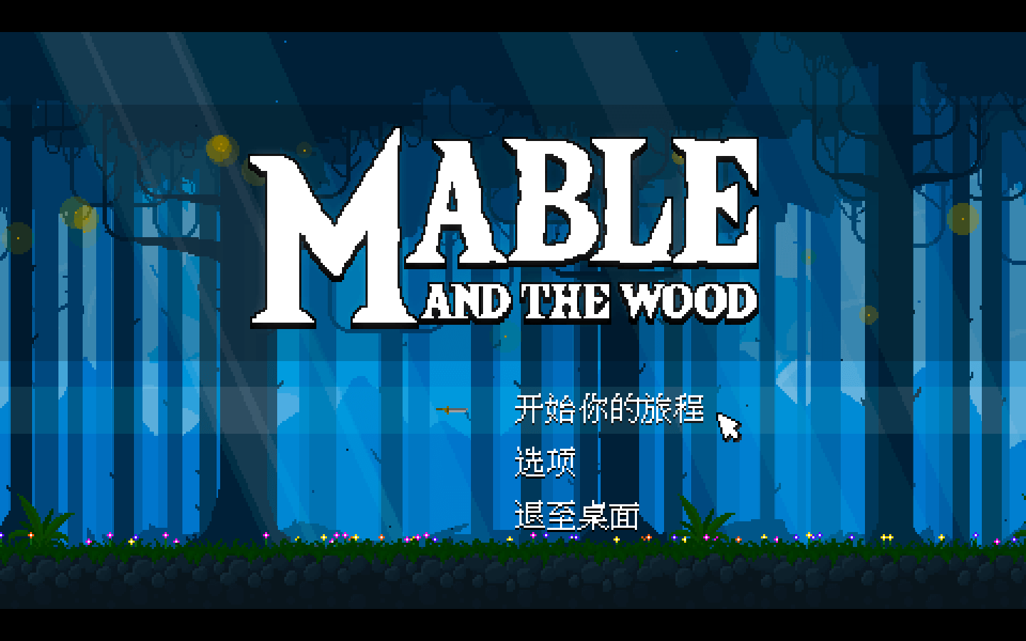 梅布尔与树林 for Mac v1.9(37605) Mable & The Wood 中文原生版 苹果电脑