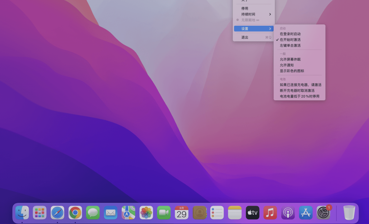 Caffeinated for Mac v2.0.5 中文破解版 好用的防休眠应用 – 让您的显示屏常亮 苹果电脑