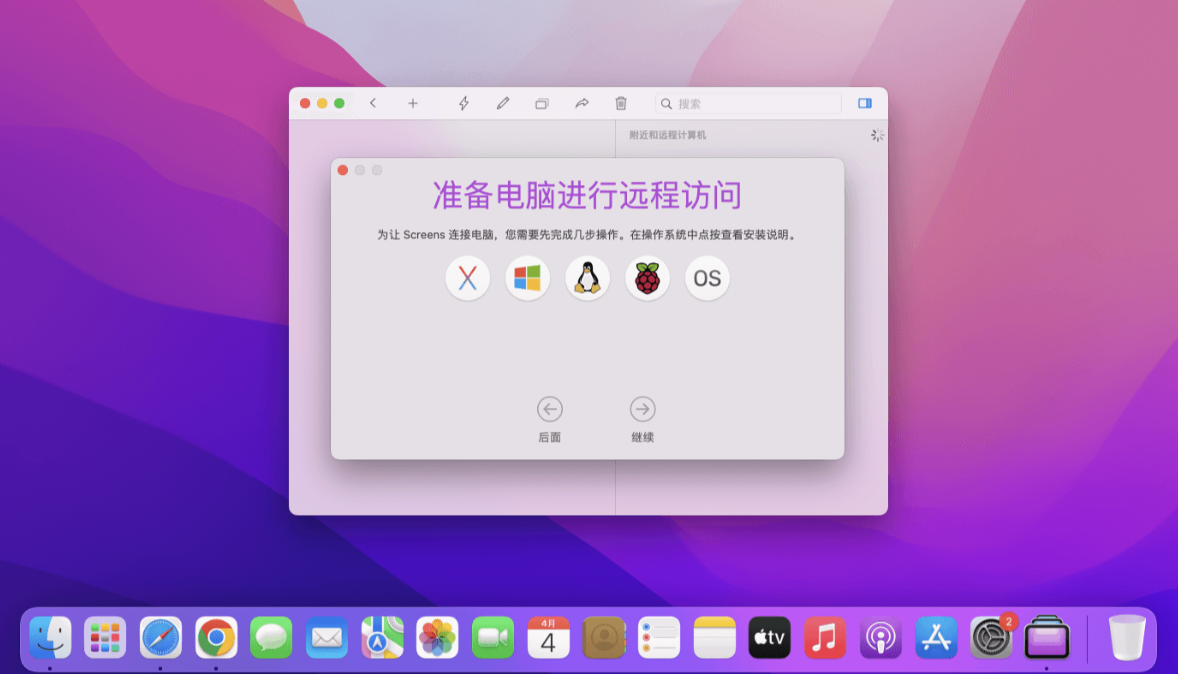 Screens for Mac v4.12.16 中文破解版 远程桌面连接控制工具 苹果电脑