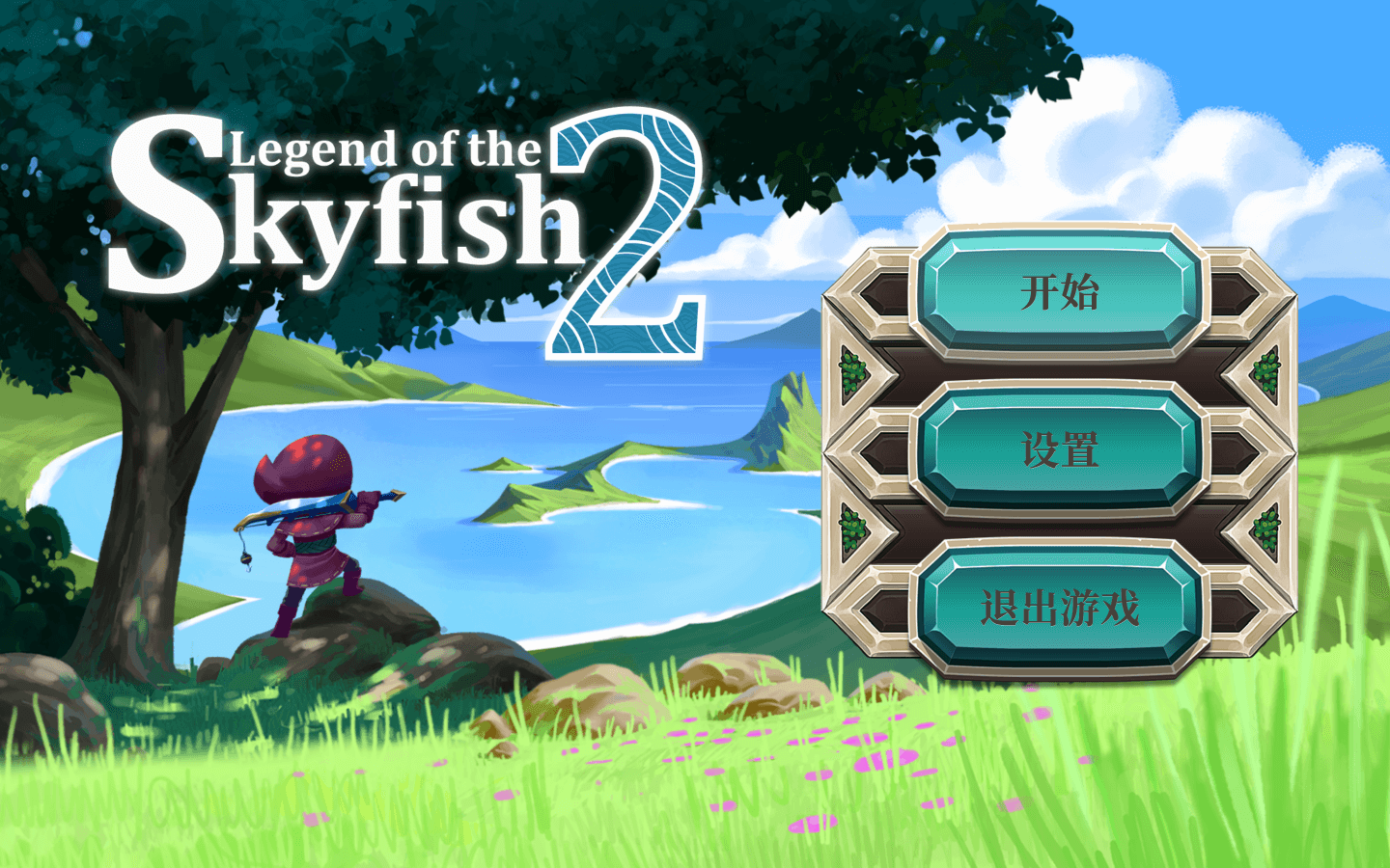 天空鱼传说2 for Mac v2.1 Legend of the Skyfish 2 中文原生版 苹果电脑