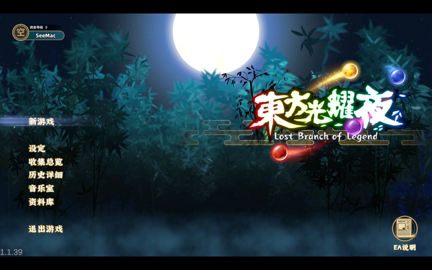 东方光耀夜 for Mac v1.1.39 Lost Branch of Legend 中文原生版 - 苹果电脑 - Mac宇宙