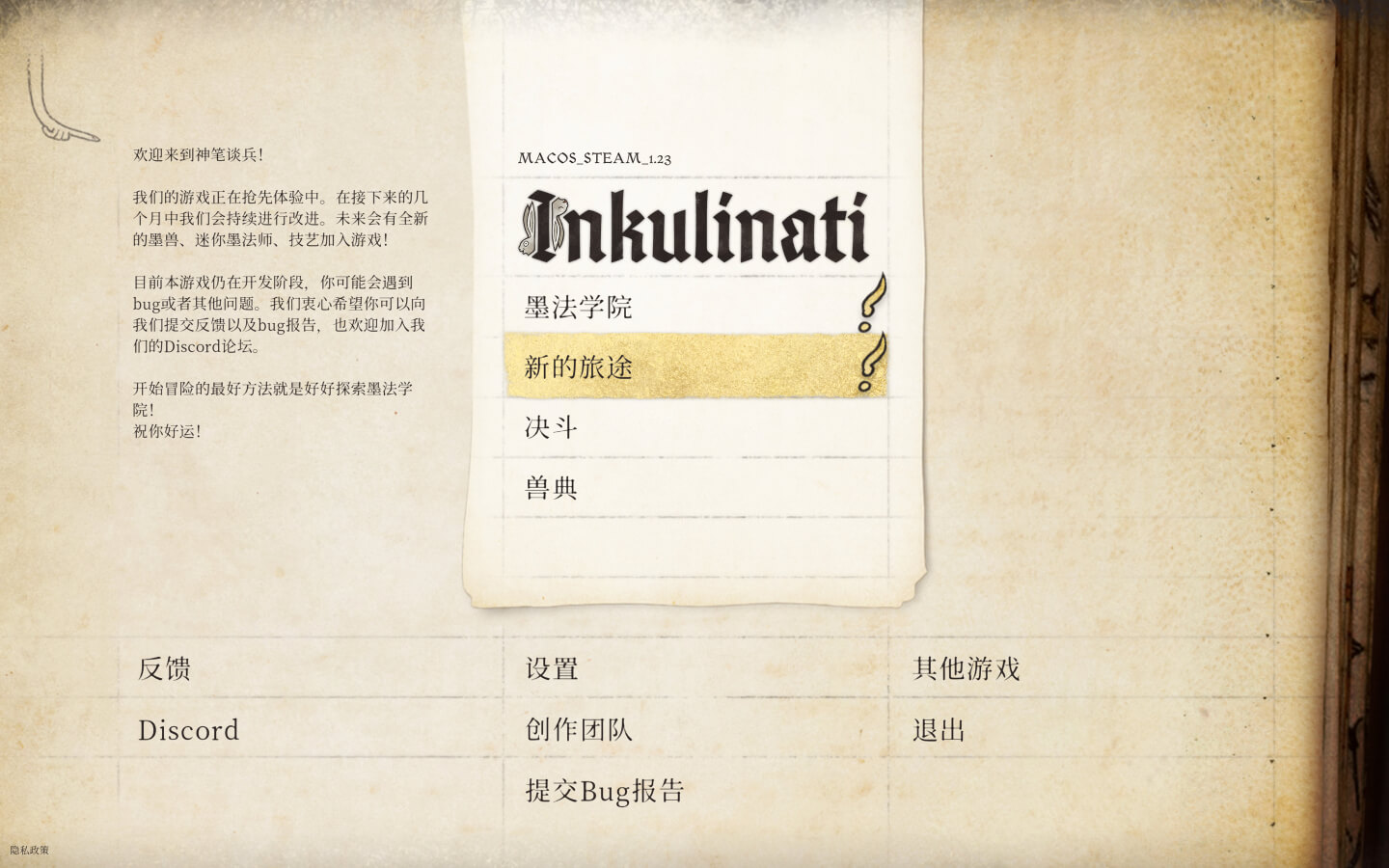 神笔谈兵 for Mac Inkulinati v1.48.1.0 中文原生版 含DLC 苹果电脑