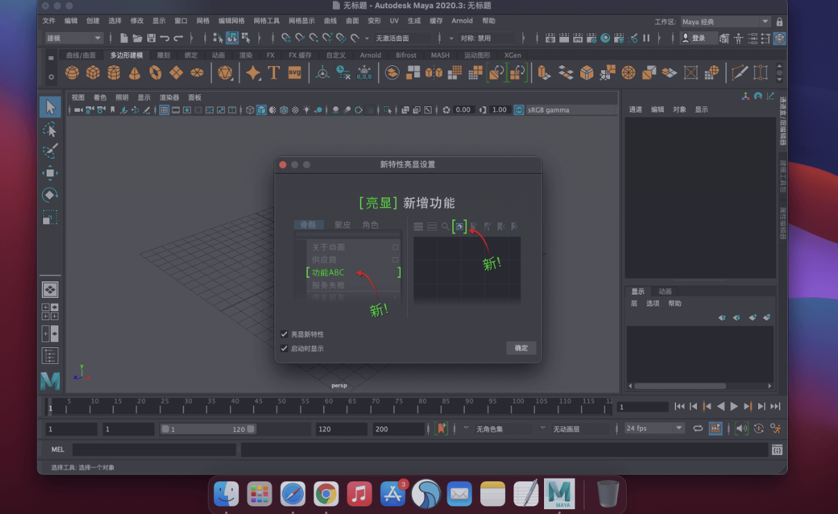 Autodesk Maya for Mac v2024 中文破解版 三维动画设计软件 苹果电脑