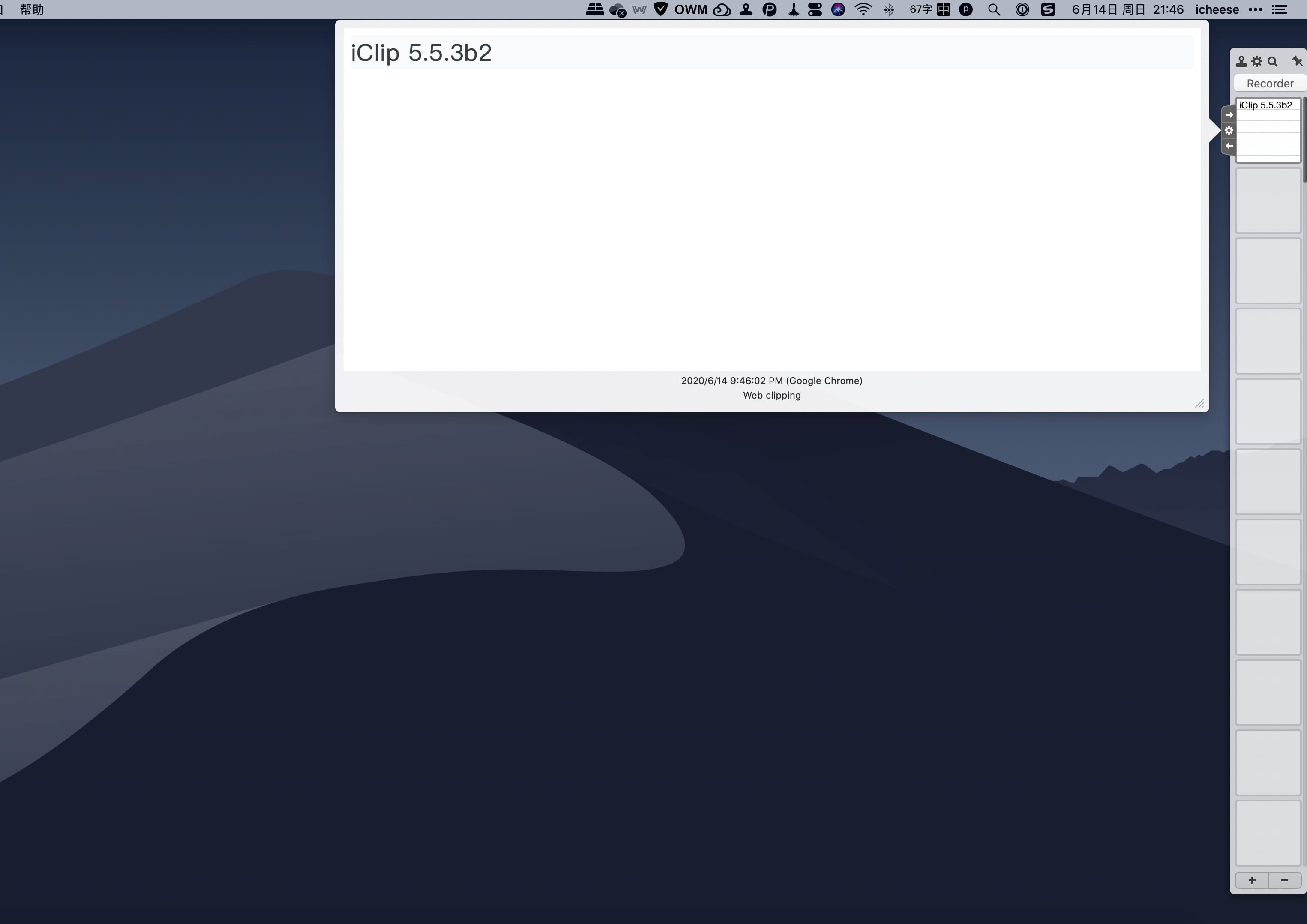 iClip for Mac v5.5.8 破解版 强大的剪贴板管理器 苹果电脑