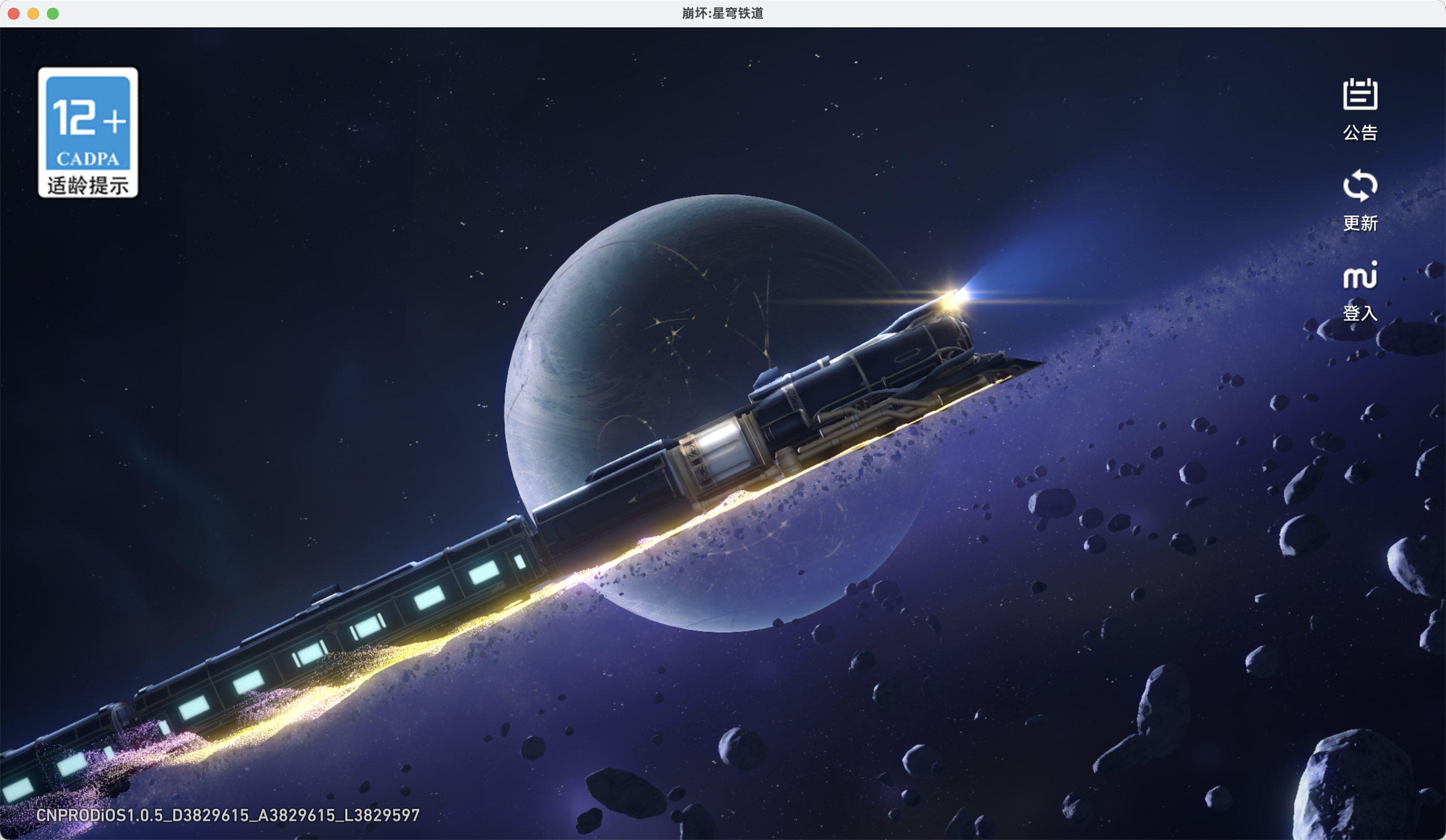 崩坏：星穹铁道 for Mac IOS转Mac版 造访寓居宇宙的万象世界 苹果电脑