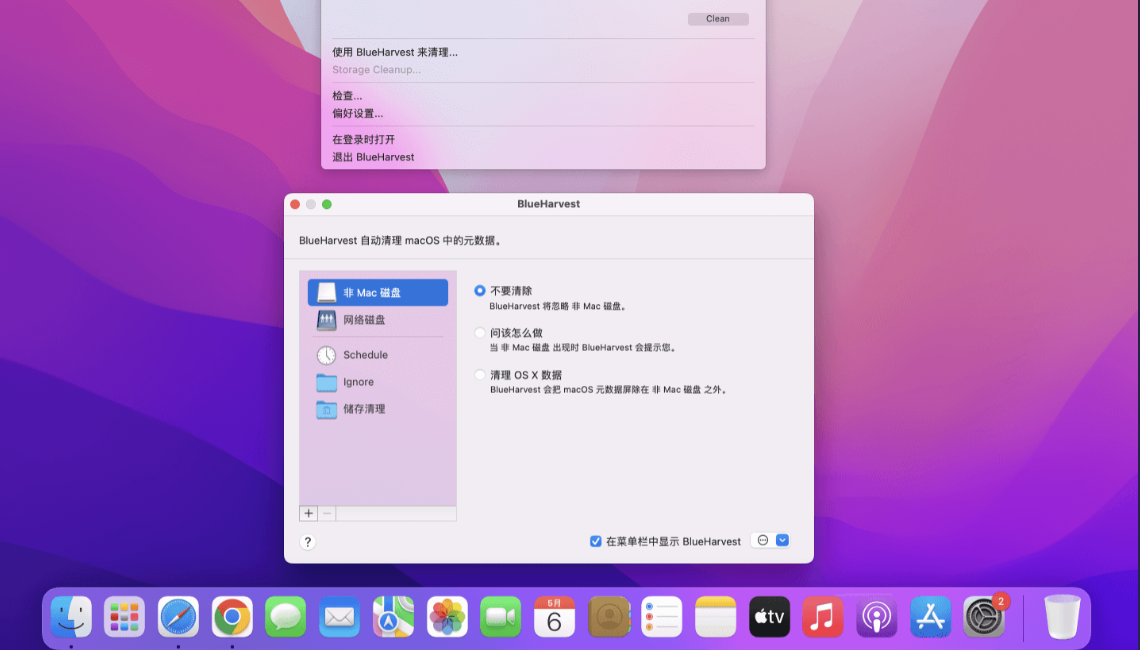BlueHarvest for Mac v8.3 中文破解版 磁盘元数据清理工具 苹果电脑