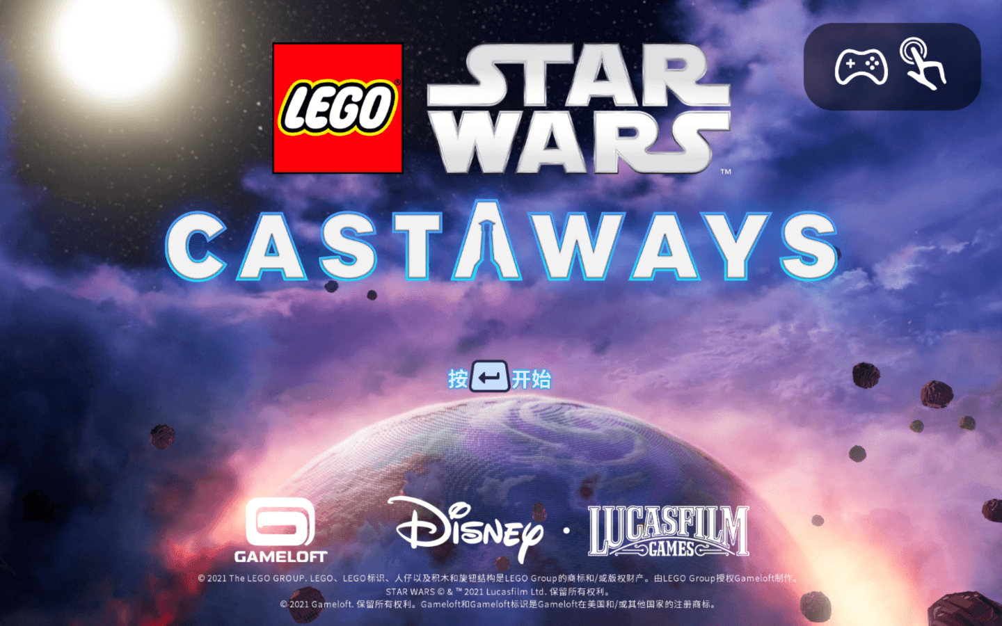 乐高星球大战：漂流者 for Mac v1.16.4 LEGO Star Wars: Castaways 中文原生版 苹果电脑