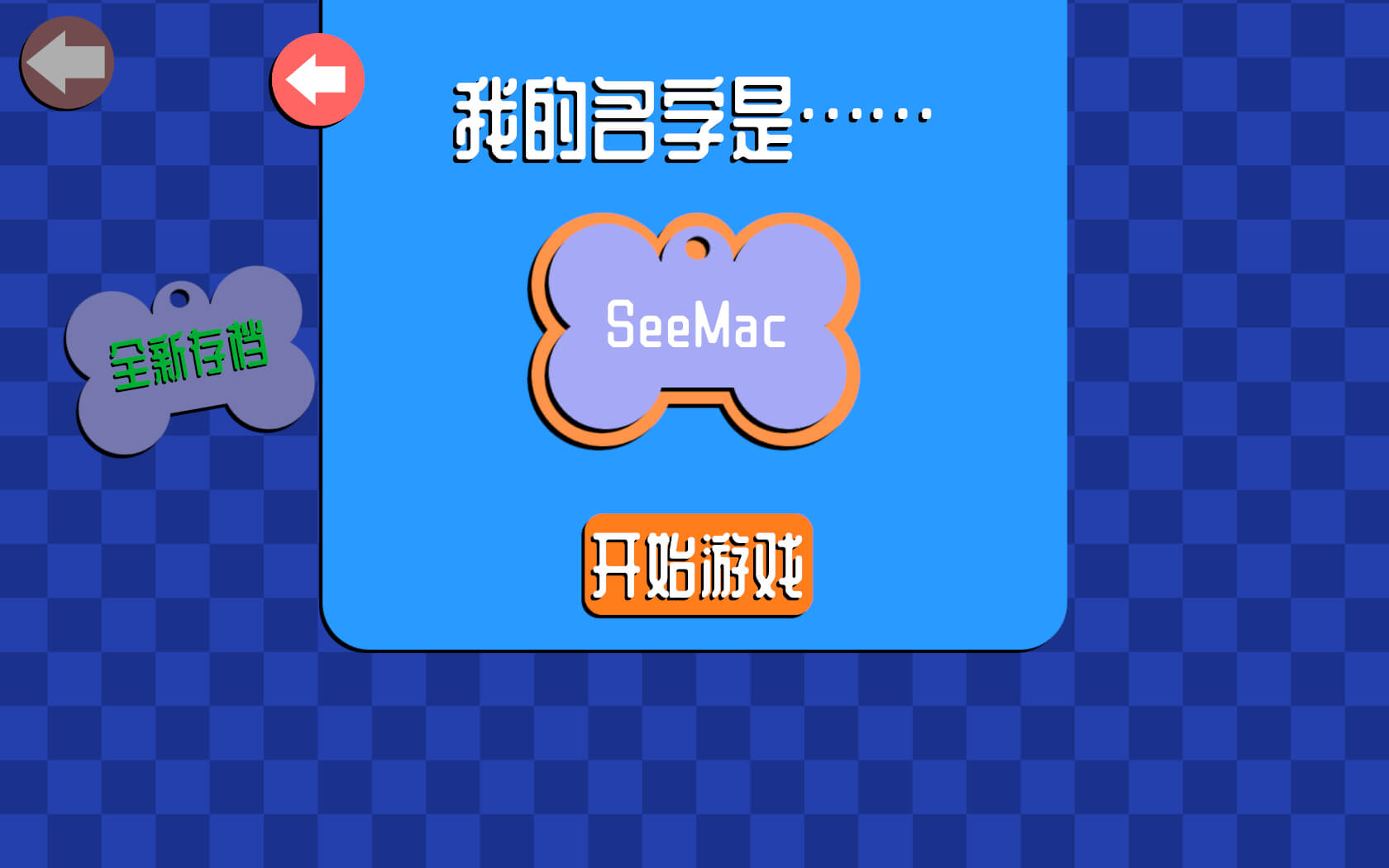 摇摆狗狗 for Mac v1.03 Wobbledogs 中文原生版 - 苹果电脑 - Mac宇宙