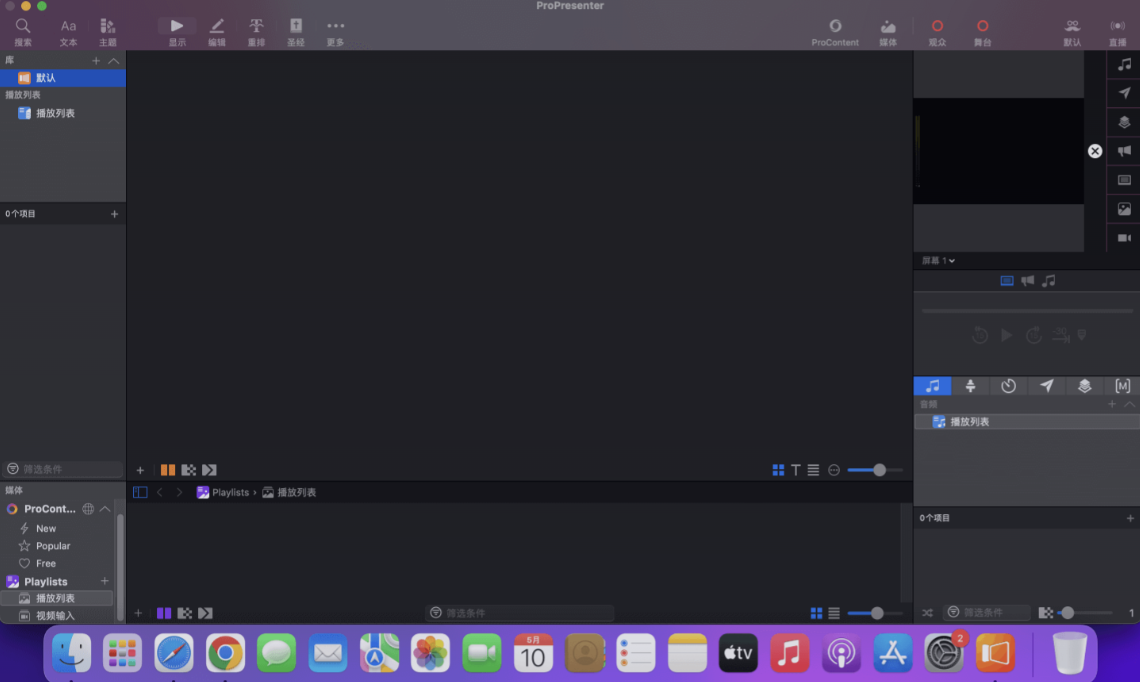 ProPresenter for Mac v7.16.1 中文破解版 现场演出和媒体演示的多屏工具 - 苹果电脑 - Mac宇宙