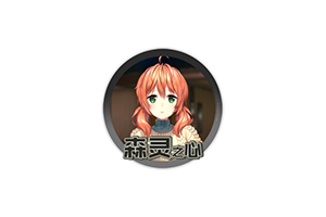 森灵之心 for Mac v2.1 Heart of the Woods 中文原生版