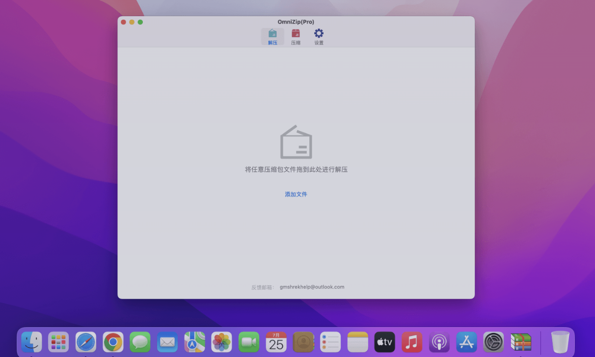 OmniZip Pro for Mac v2.1.6 中文破解版 安全极速解压和压缩管理工具 - 苹果电脑 - Mac宇宙