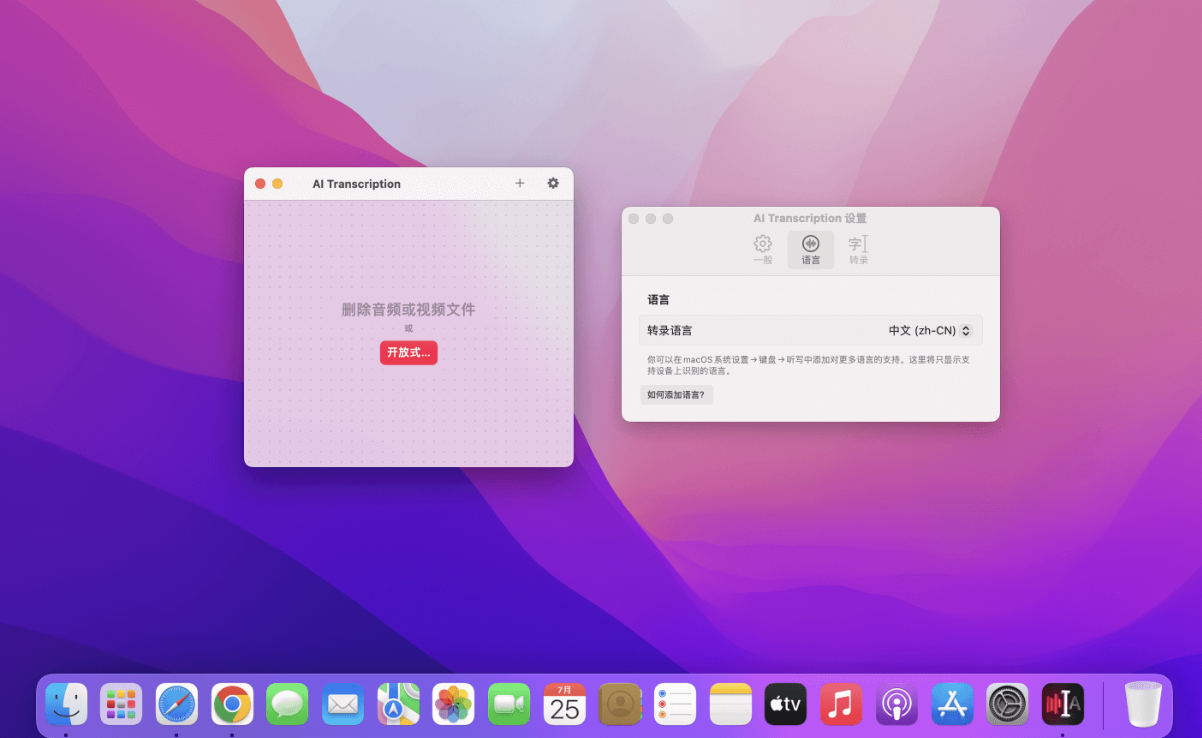 AI Transcription for Mac v2.5 中文破解版 音频转文本工具 - 苹果电脑 - Mac宇宙