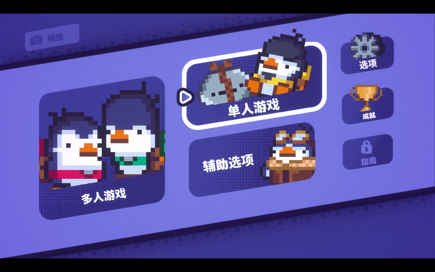 面包和年糕 for Mac v1.1(b11666720) Bread & Fred 中文原生版 - 苹果电脑 - Mac宇宙