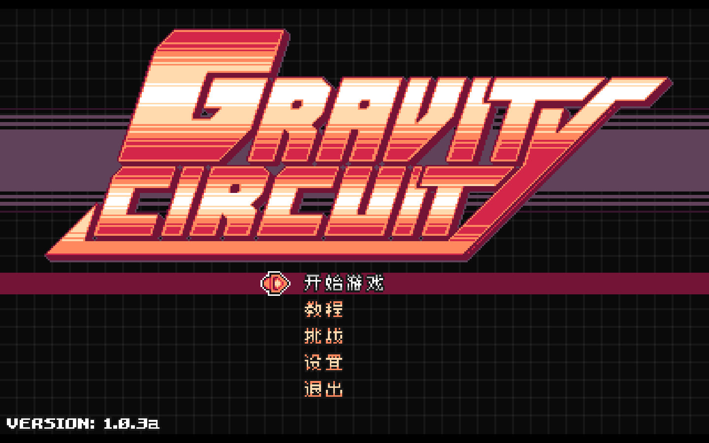 重力回路 for Mac Gravity Circuit v1.1.1 中文原生版 苹果电脑