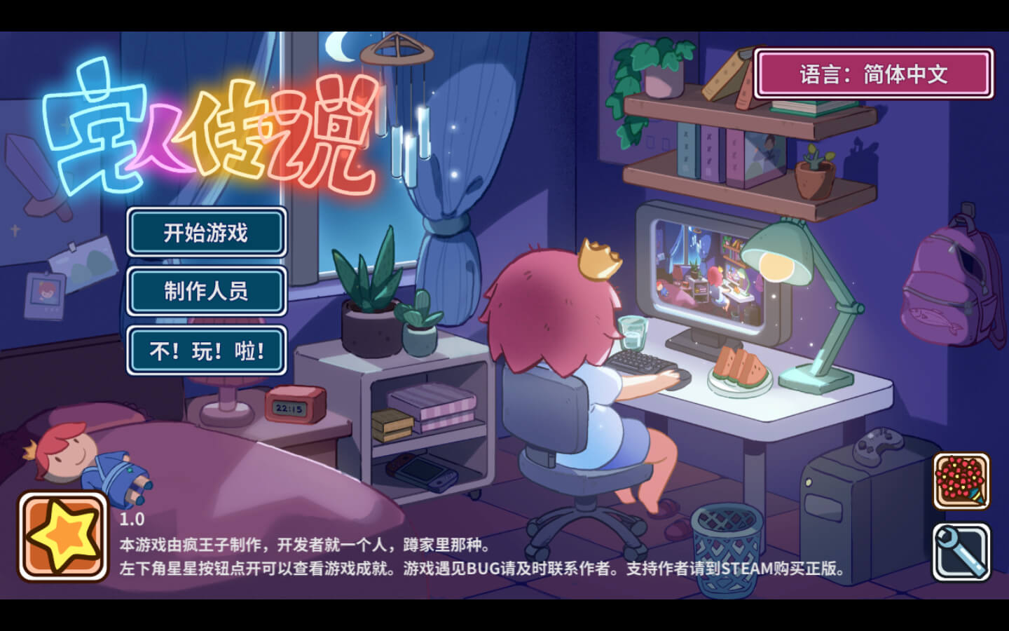 宅人传说 for Mac v1.0 Legend of Homebody 中文移植版 苹果电脑