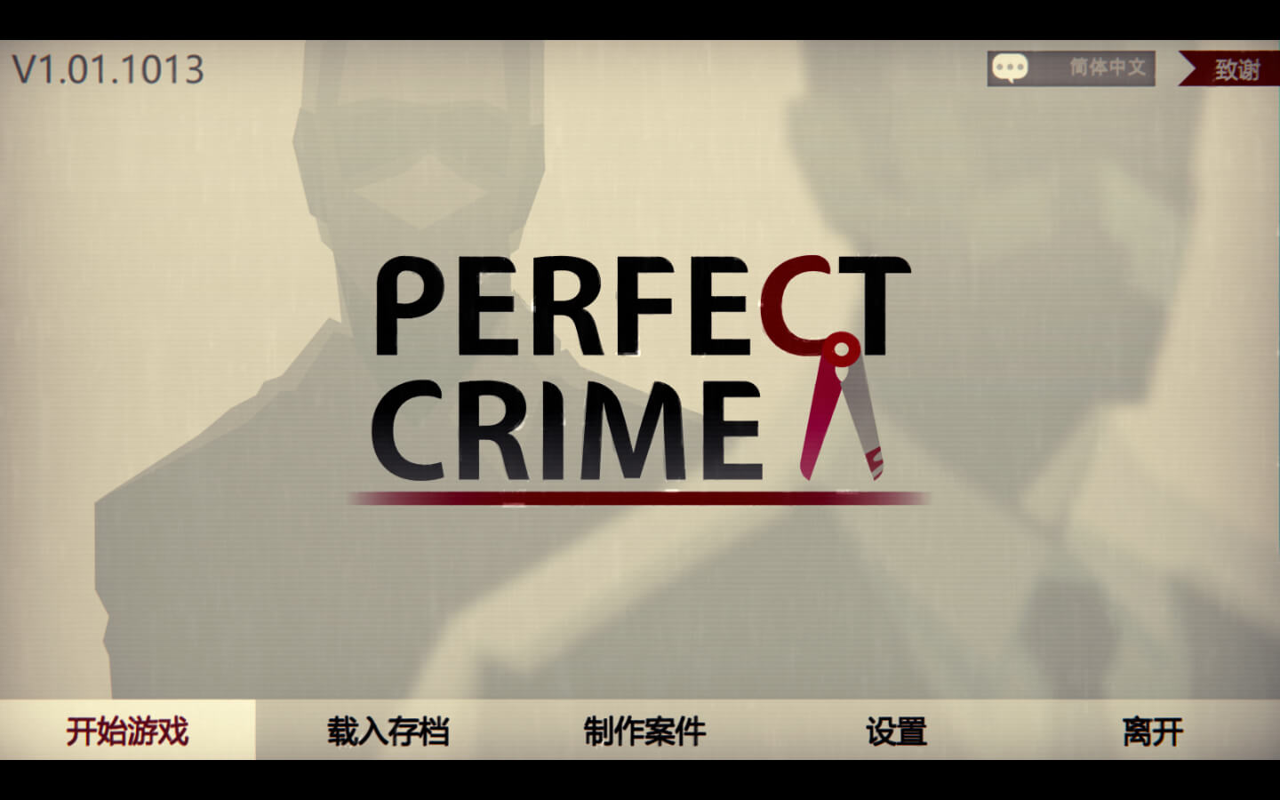 凶手不是我 for Mac v1.01.1013 Perfect Crime 中文原生版 - 苹果电脑 - Mac宇宙