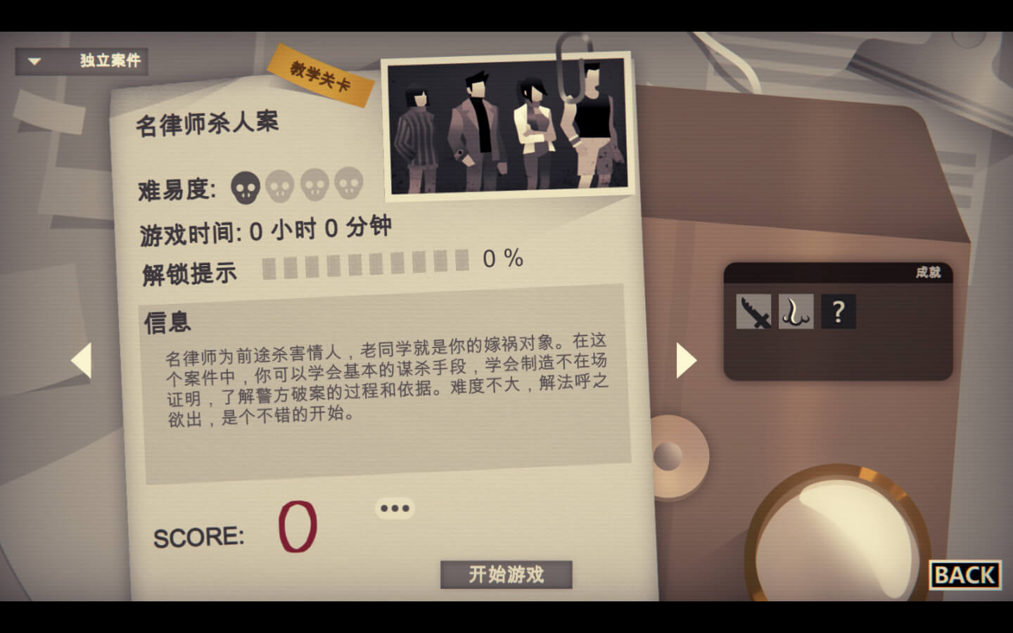 凶手不是我 for Mac v1.01.1013 Perfect Crime 中文原生版 苹果电脑