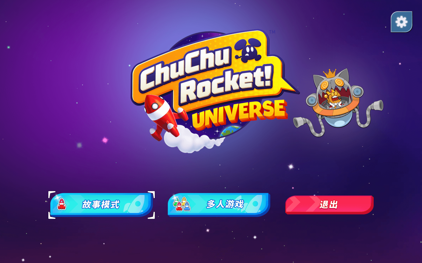 啾啾火箭队宇宙 for Mac v1.3.0 ChuChu Rocket! Universe 中文原生版 - 苹果电脑 - Mac宇宙