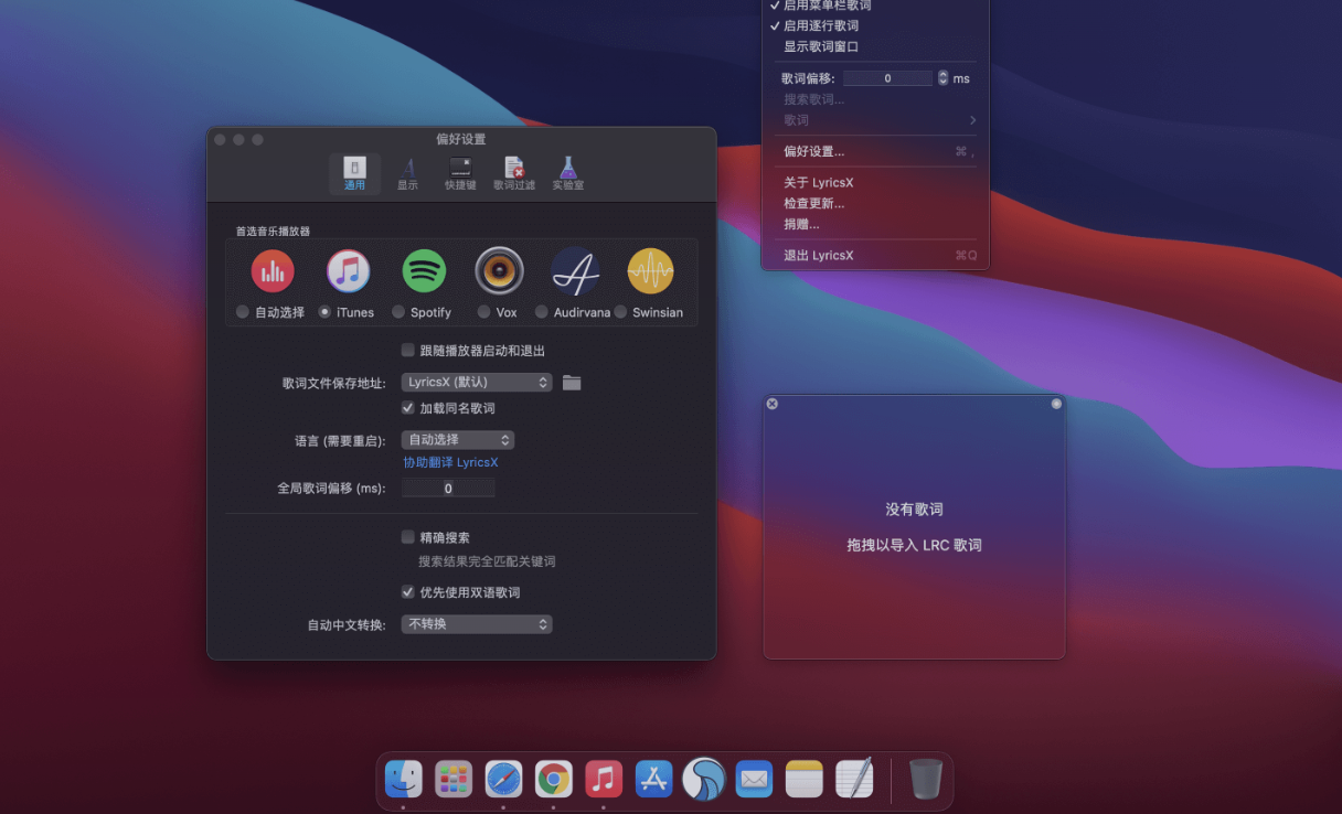 LyricsX for Mac v1.6.3 中文版 菜单栏及桌面歌词显示 - 苹果电脑 - Mac宇宙