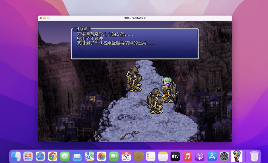 最终幻想6 像素复刻版 for Mac v1.0 FINAL FANTASY VI 中文移植版 - 苹果电脑 - Mac宇宙