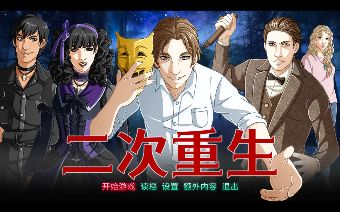 二次重生：吸血鬼视觉小说 for Mac v1.00 Twice Reborn: a vampire visual novel 中文原生版 - 苹果电脑 - Mac宇宙