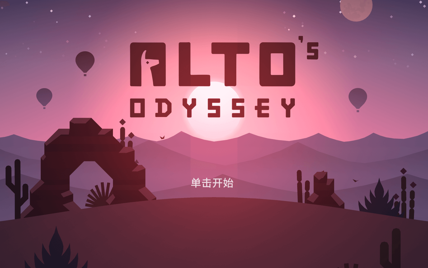 阿尔托的奥德赛：失落之城 for Mac v1.1.6 Alto’s Odyssey: The Lost City 中文原生版 - 苹果电脑 - Mac宇宙