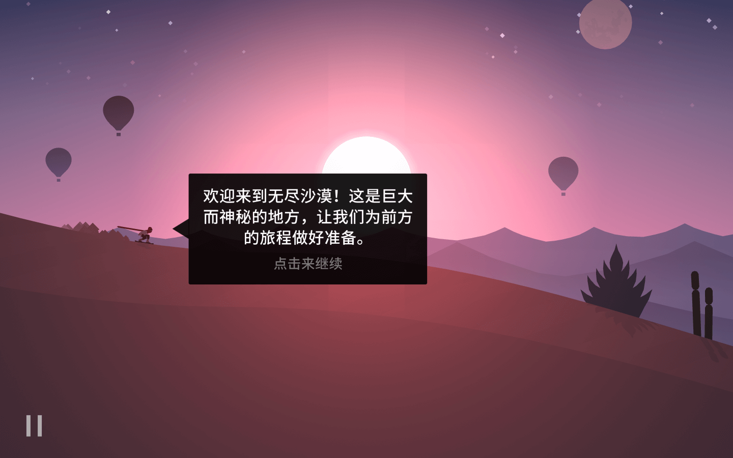 阿尔托的奥德赛：失落之城 for Mac v1.1.6 Alto’s Odyssey: The Lost City 中文原生版 - 苹果电脑 - Mac宇宙