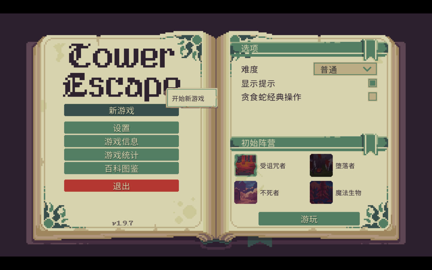 高塔逃脱 for Mac v1.11.5 Tower Escape 中文原生版 - 苹果电脑 - Mac宇宙