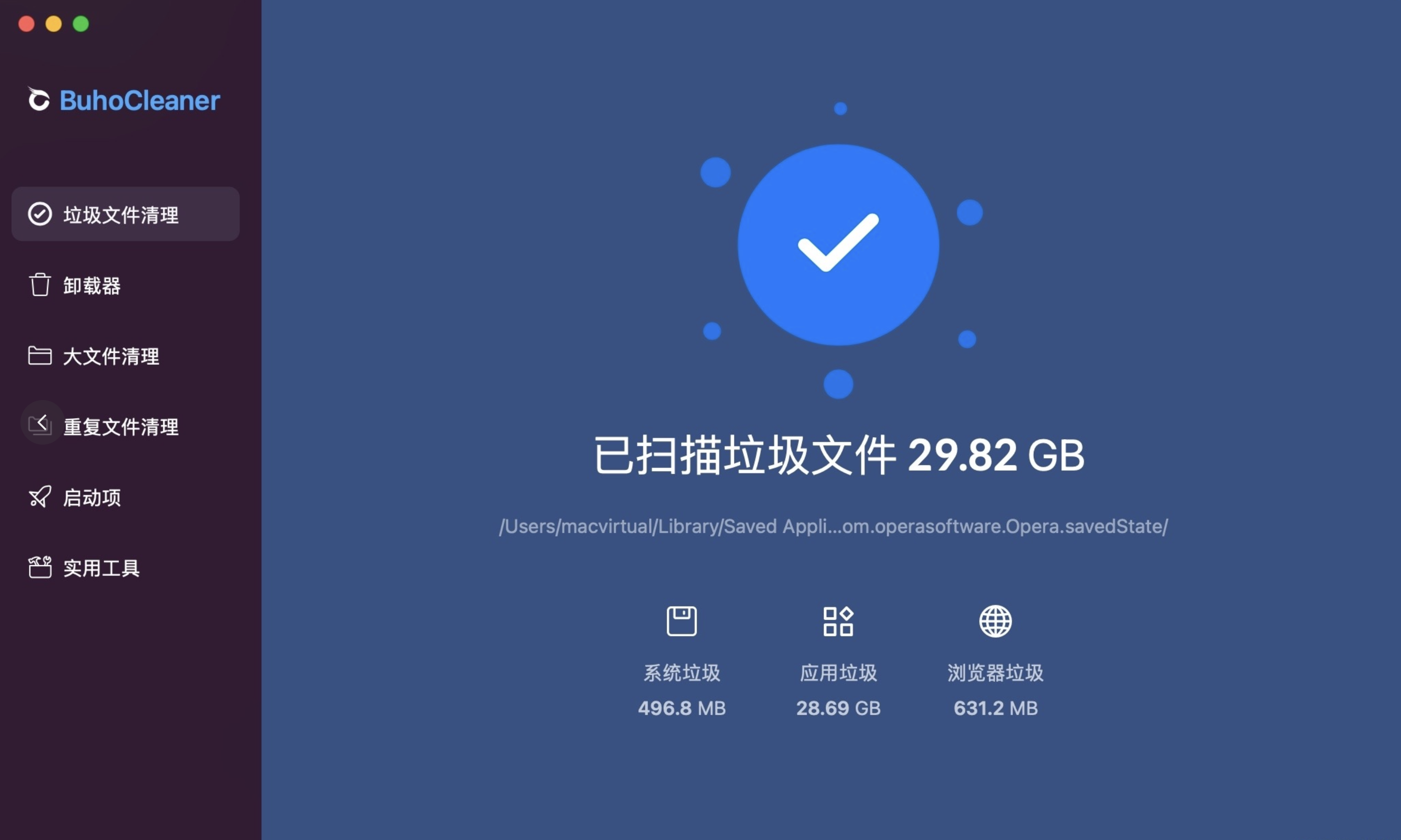 BuhoCleaner for Mac v1.9.8 中文破解版 系统清理工具 - 苹果电脑 - Mac宇宙