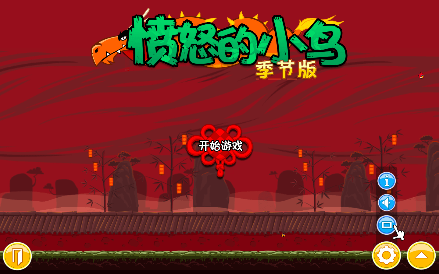 愤怒的小鸟：龙年版 for Mac v1.0 Angry Birds Seasons: Year Of Dragon 中文移植版 - 苹果电脑 - Mac宇宙