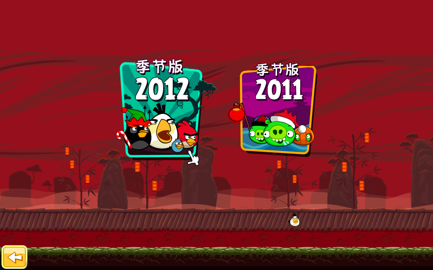 愤怒的小鸟：龙年版 for Mac v1.0 Angry Birds Seasons: Year Of Dragon 中文移植版 - 苹果电脑 - Mac宇宙