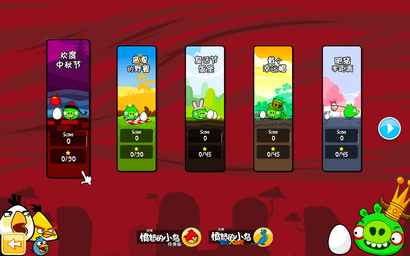 愤怒的小鸟：龙年版 for Mac v1.0 Angry Birds Seasons: Year Of Dragon 中文移植版 - 苹果电脑 - Mac宇宙