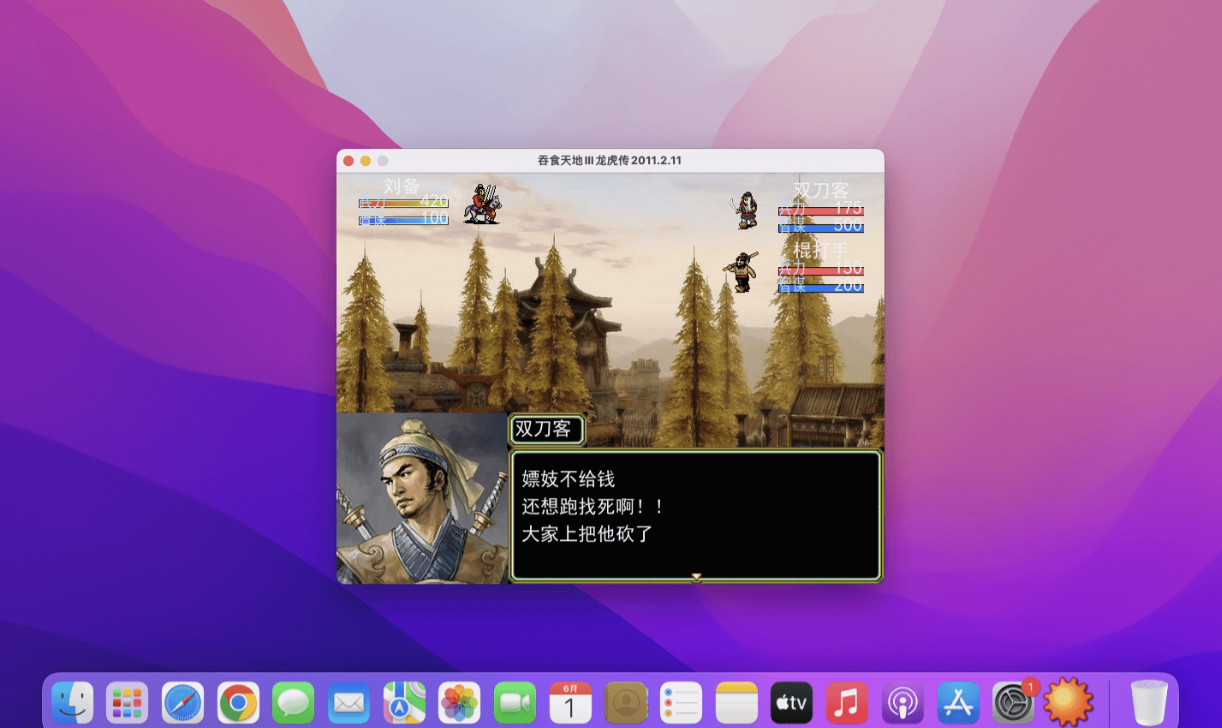 吞食天地3：龙虎传 for Mac v1.0 中文移植版 - 苹果电脑 - Mac宇宙