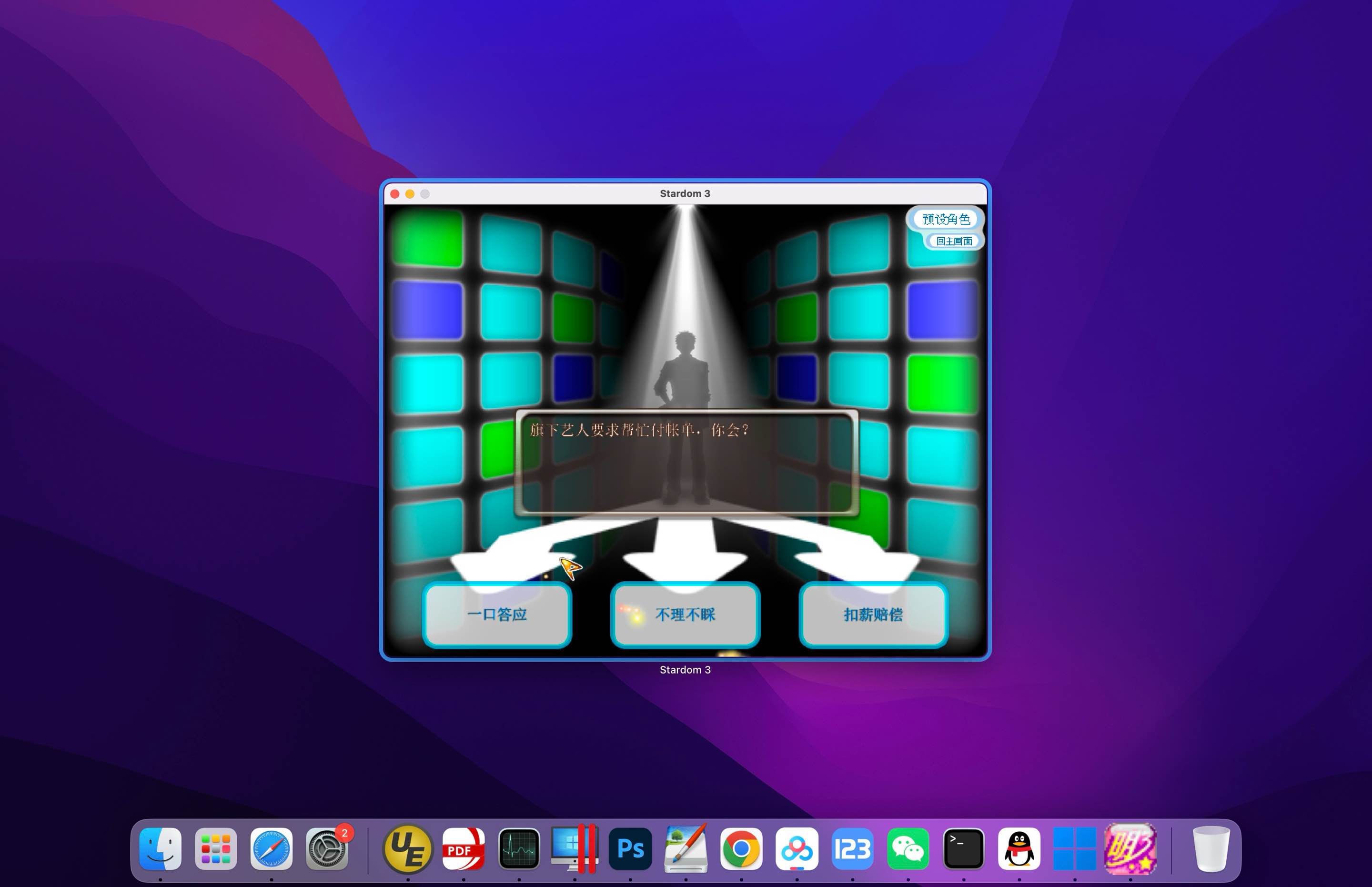 明星志愿3 for Mac Stardom 3 v1.0 中文移植版 - 苹果电脑 - Mac宇宙