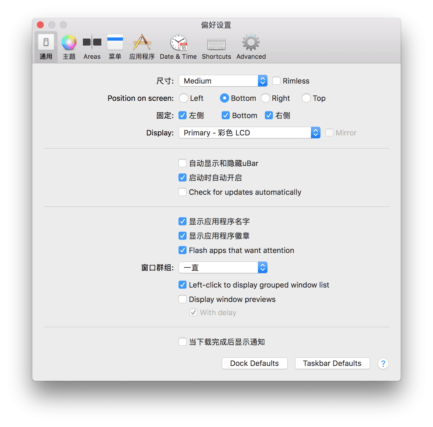 uBar for Mac v4.2.2 中文破解版 仿Win系统的开始菜单和任务栏 苹果电脑
