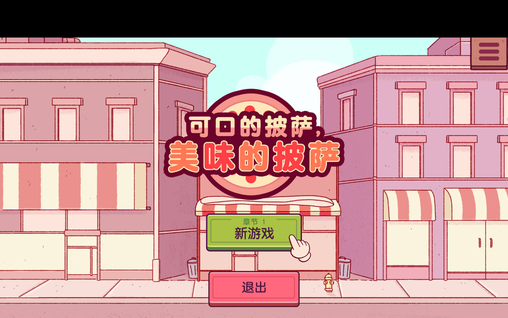 可口的披萨，美味的披萨 for Mac Good Pizza, Great Pizza v5.7.0.3 中文原生版 含全部DLC 苹果电脑