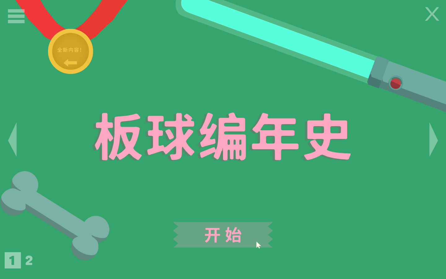 板球编年史 for Mac Cricket Through the Ages v1.6.0 中文原生版 - 苹果电脑 - Mac宇宙