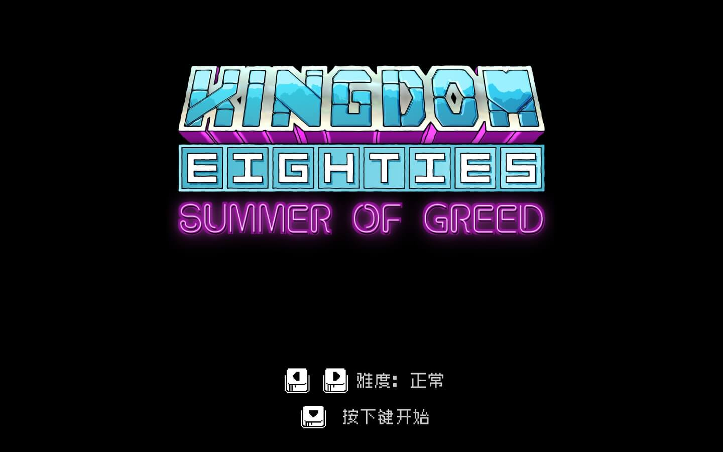 王国：80年代 for Mac v1.1.0 Kingdom Eighties 中文原生版 苹果电脑