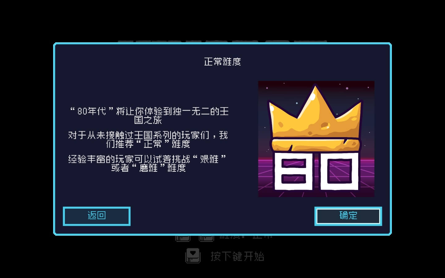 王国：80年代 for Mac v1.1.0 Kingdom Eighties 中文原生版-Mac宇宙