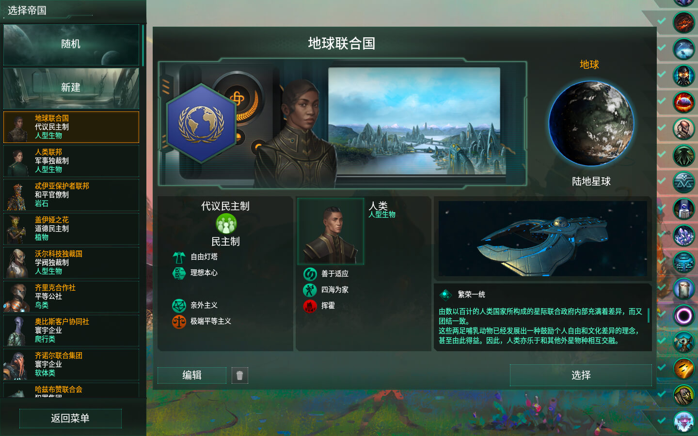 群星 for Mac Stellaris v3.11.3.0 中文原生版 含DLC
