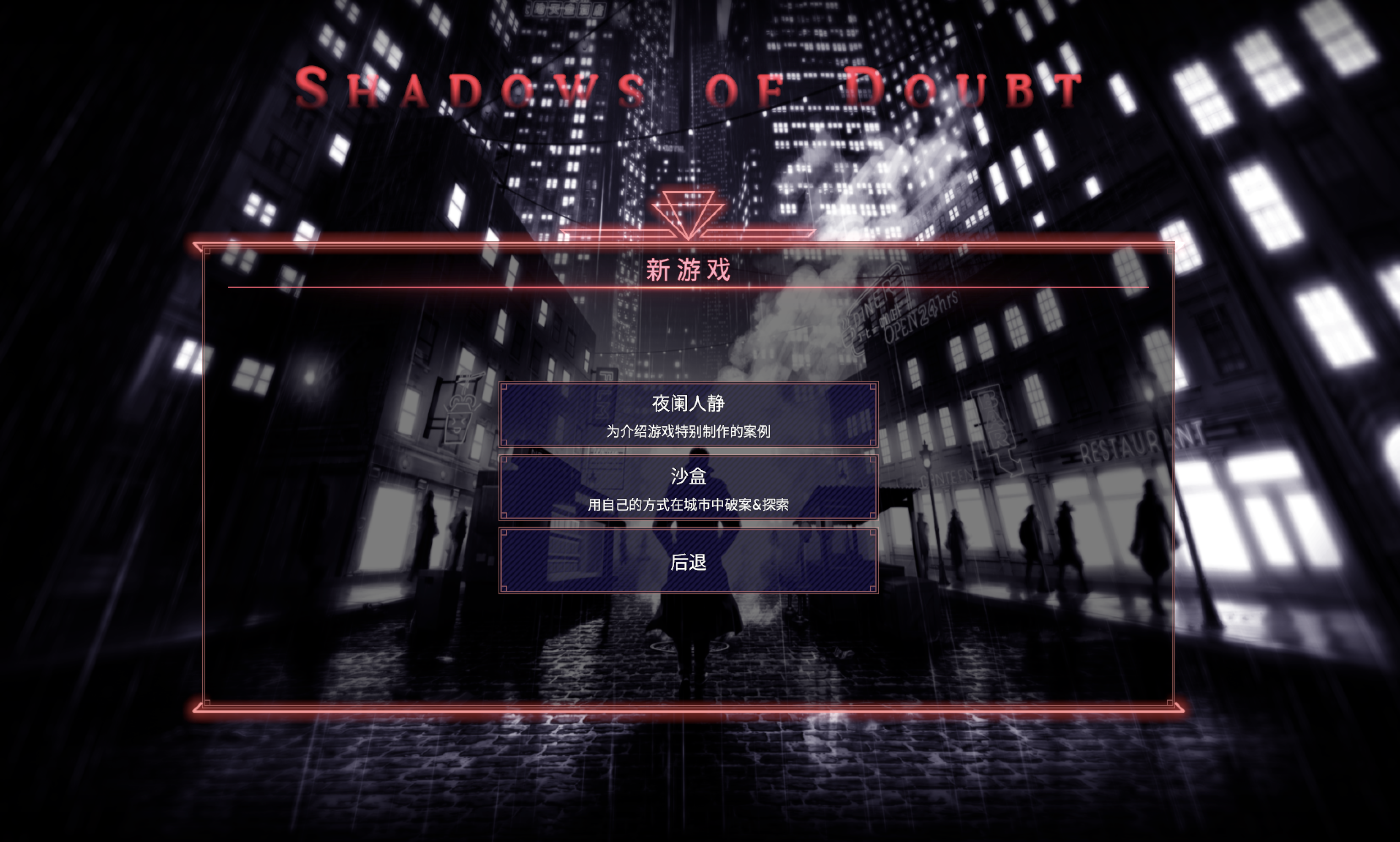 凶影疑云 for Mac v35.06 Shadows of Doubt 中文移植版 - 苹果电脑 - Mac宇宙